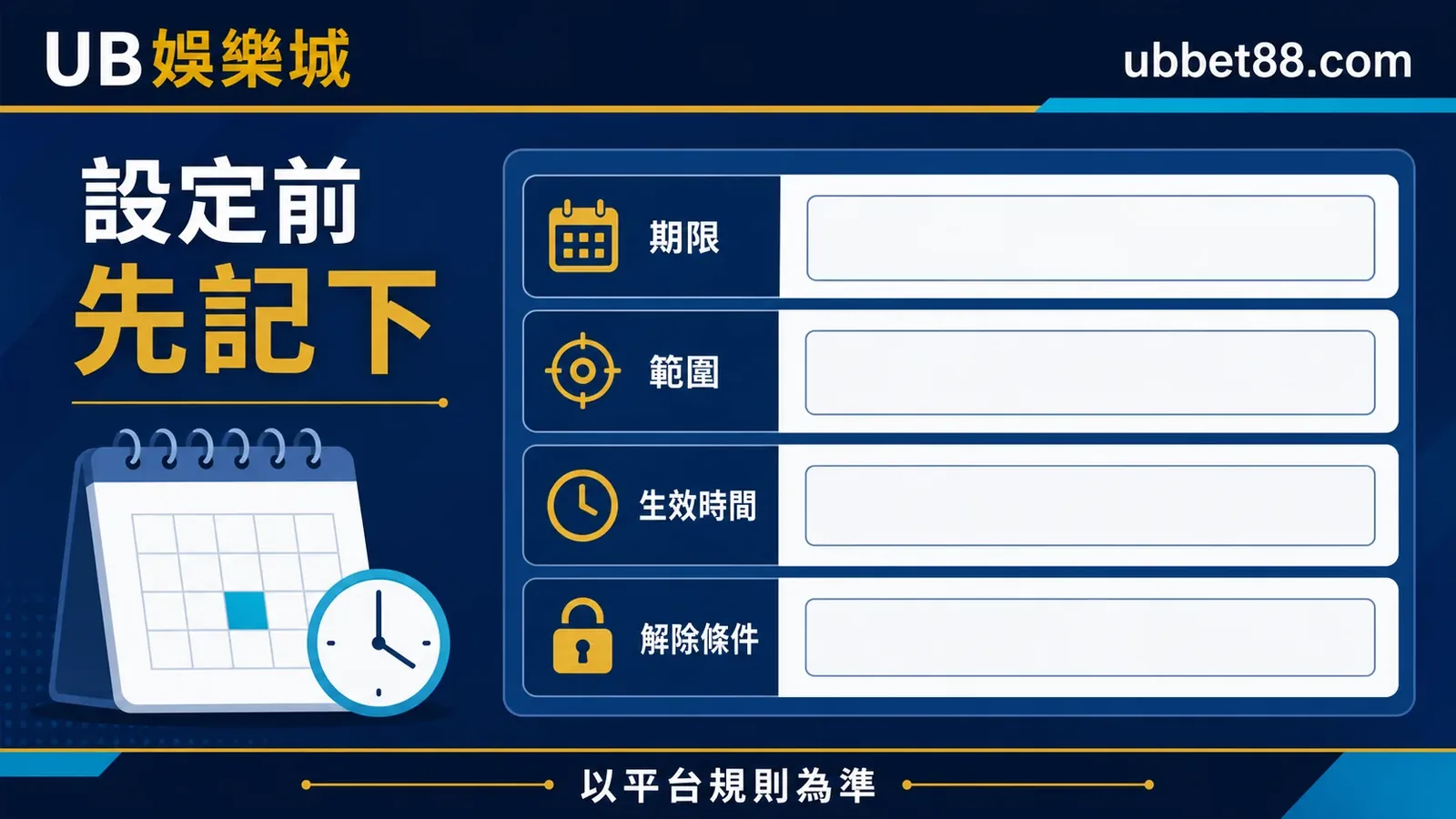 自我限制設定前檢查欄位資訊圖