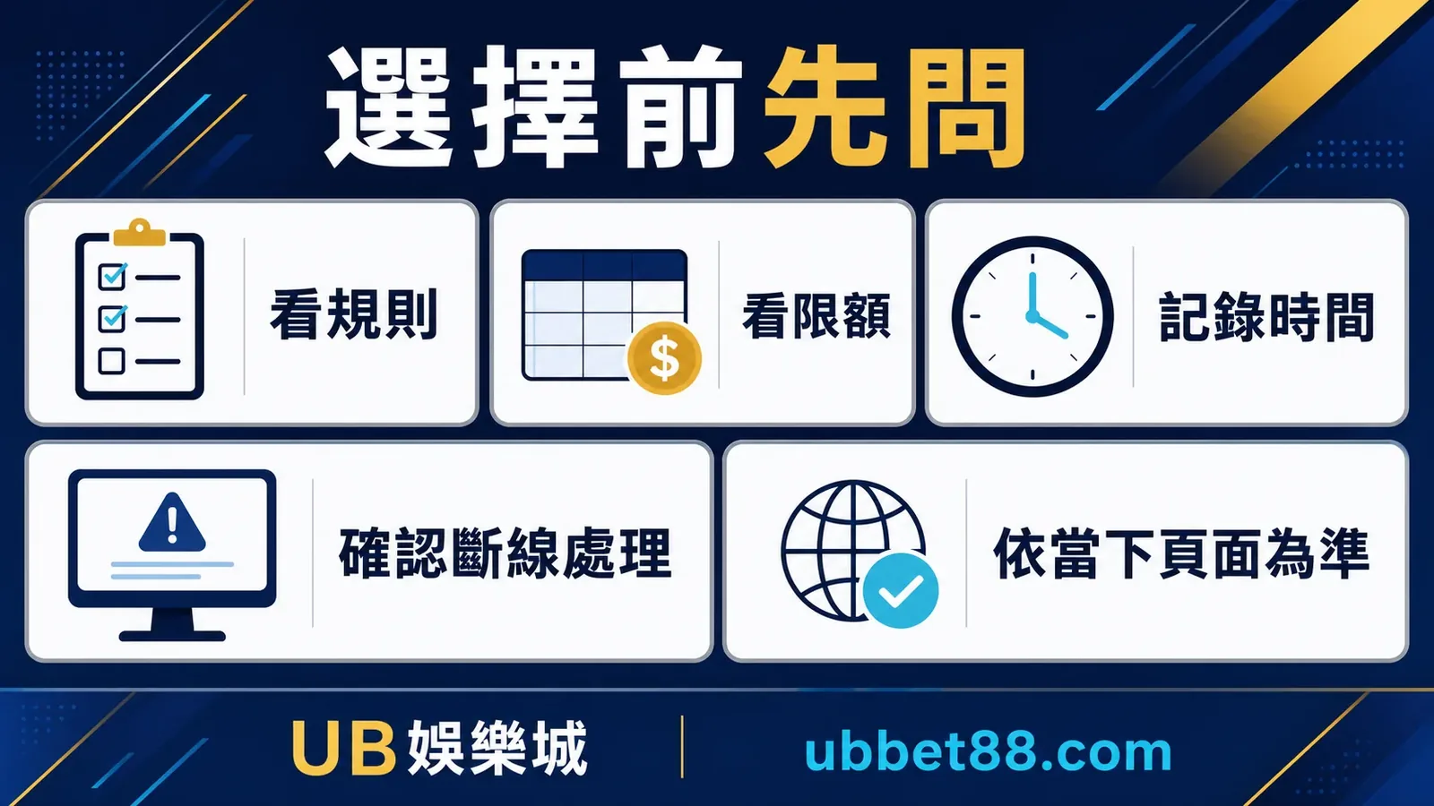 百家樂模式選擇前檢查資訊圖
